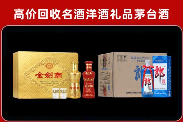 固原市回收剑南春酒